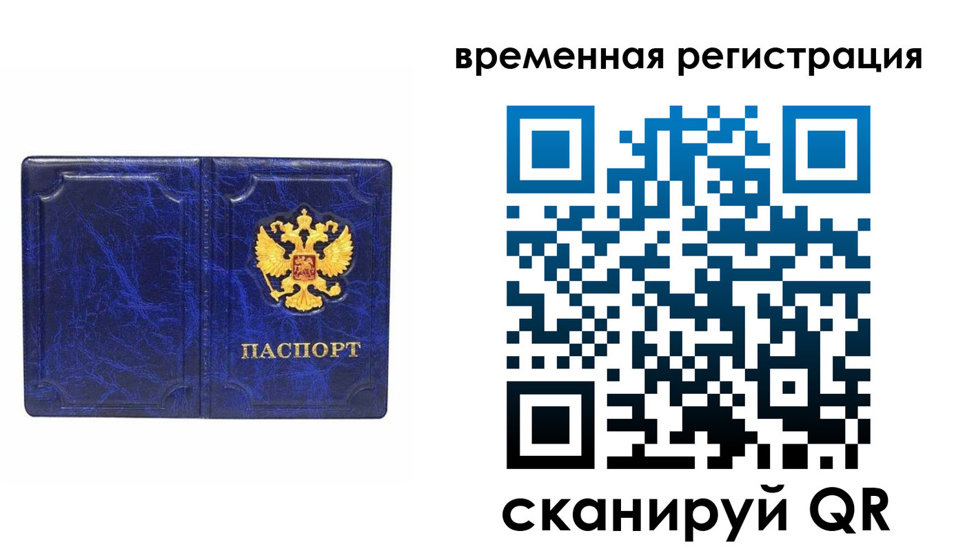 временная регистрация собственник в Барабинске