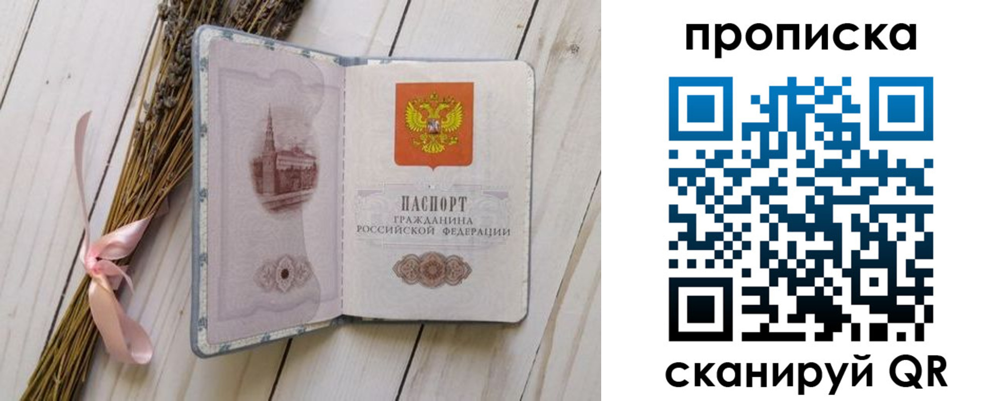 прописка для работы в Барабинске