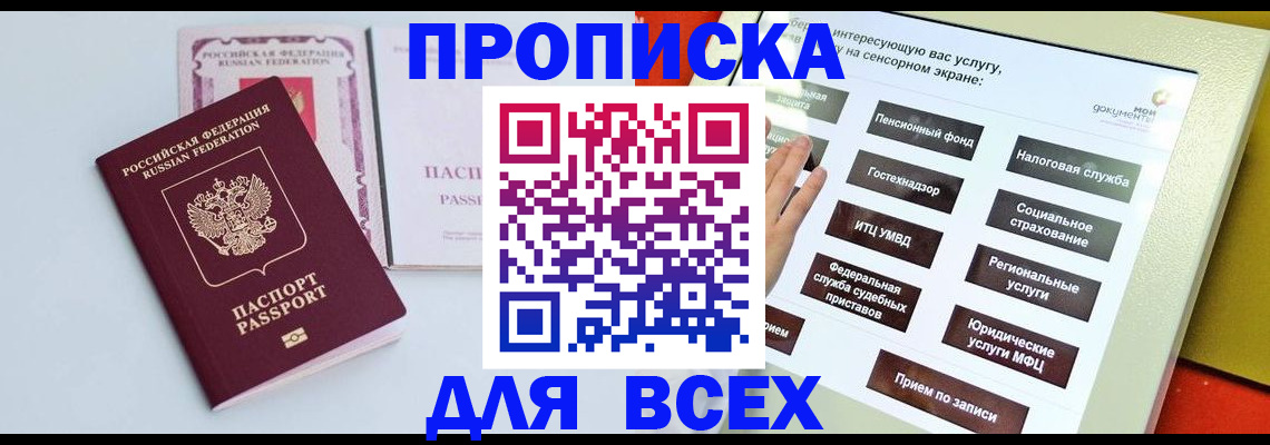 где прописаться в Барабинске