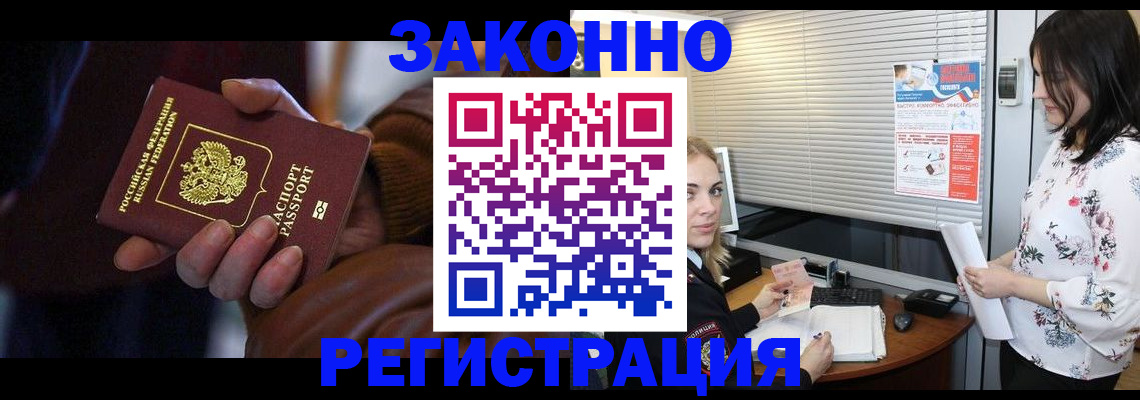 временная регистрация адрес в Барабинске