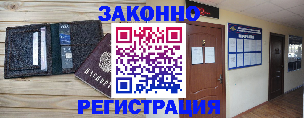 прописка ребенка в Барабинске